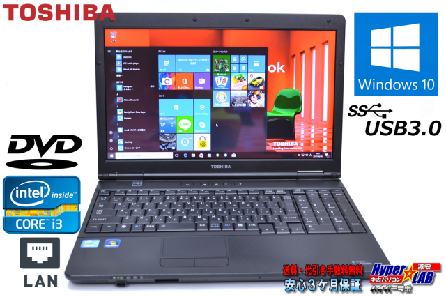 Windows10 64bit 中古ノートパソコン TOSHIBA dynabook Satellite B552 