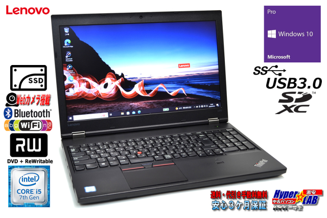 ノートパソコン 新品SSD512G Lenovo ThinkPad L570 Core i5 7200U 