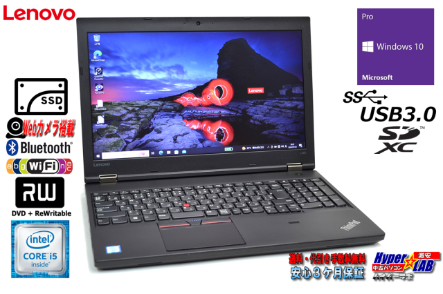 美品 ノートパソコン 新品SSD512G Lenovo ThinkPad L560 Core i5 6300U 