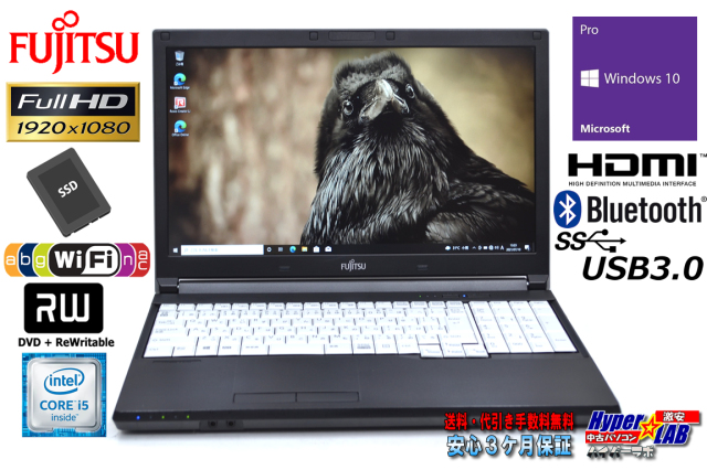 フルHD 中古ノートパソコン 富士通 LIFEBOOK A576/N Core i5 6200U 