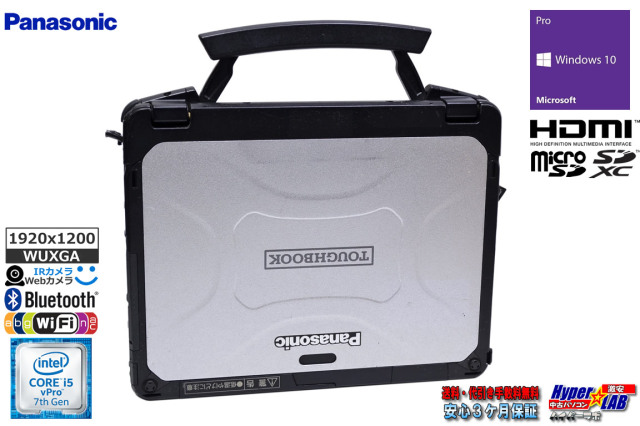 Panasonic TOUGHBOOK CF-20 タッチパネル 10.1型 WUXGA Core i5 7Y57