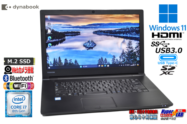 ハイスペックdynabook B65/DN 2020年モデルSSD 960GB