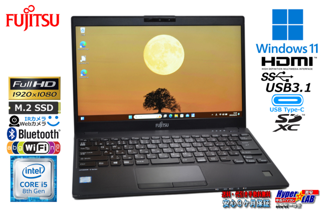 フルHD 顔認証 ノートパソコン Windows11 富士通 LIFEBOOK U939/B Core 