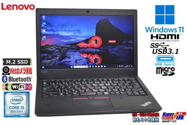 Windows11 ノートパソコン 13.3型 Lenovo ThinkPad L390 第8世代 Core 