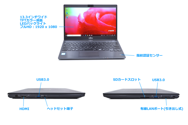 フルHD 中古ノートパソコン 富士通 LIFEBOOK U937/P 第7世代 Core i5 
