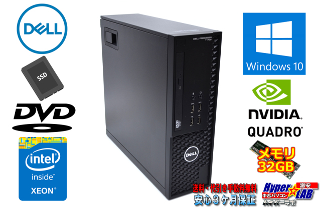 メモリ32GB DELL PRECISION T1700 4コア8スレッド Xeon E3-1241 v3 