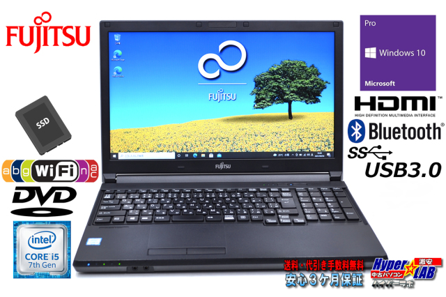 中古ノートパソコン 富士通 LIFEBOOK A577/SW 第7世代 Core i5 7300U 