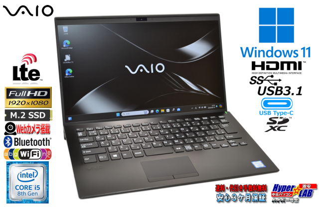 美品 VAIO LTEモデル＞ i5/8GB/SSD1000GB/Office付 （フルHD LTE Web  