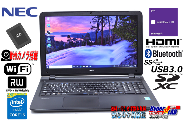 中古ノートパソコン NEC VersaPro VK22T/F-N Corei5 5200U メモリ8G 