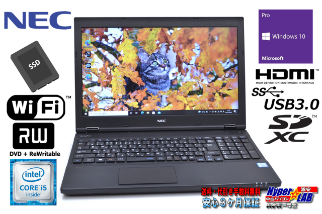 中古ノートパソコン NEC VersaPro VK23T/X-T Corei5 6200U 新品SSD256G