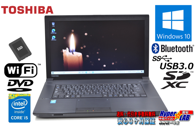 ○爆速起動 高画質 第4世代Core i5 TOSHIBA Satellite B654/K SSD搭載