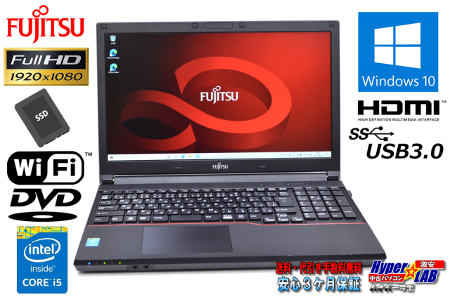 フルHD 富士通 中古ノートパソコン LIFEBOOK A574/K Core i5 4310M 