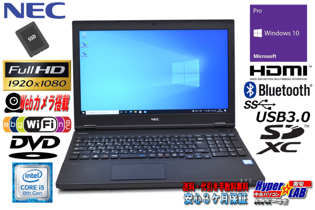 NEC白 ハイスペック高年式8世代4コア8スレッド版Core i5