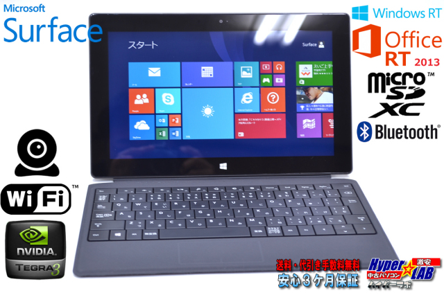 タイプカバー付 Office 2013 RT標準搭載 Microsoft Surface