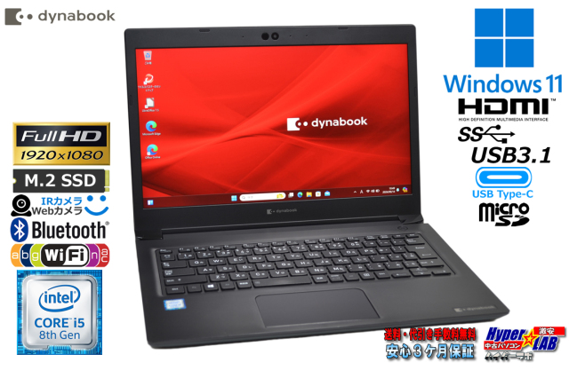 顔認証 13.3型 フルHD ノートパソコン dynabook S73/DP 第8世代 Core  