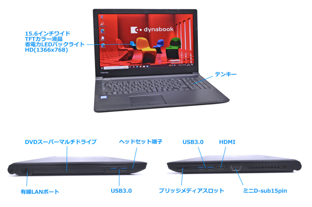 ノートパソコン 中古 dynabook B65/DN Core i5 7300U メモリ8G SSD256G