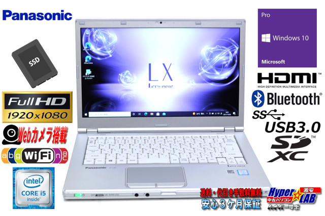 フルHD 中古ノートパソコン パナソニック Let