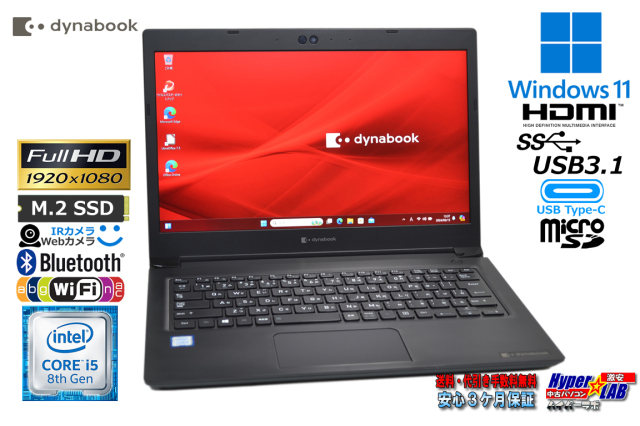 顔認証 ノートパソコン 13.3型 フルHD dynabook S73/DP 第8世代 Core 