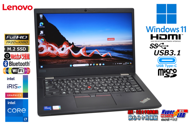 訳あり メモリ16G 13.3型 Lenovo ThinkPad L13 gen2 第11世代 Core i7 