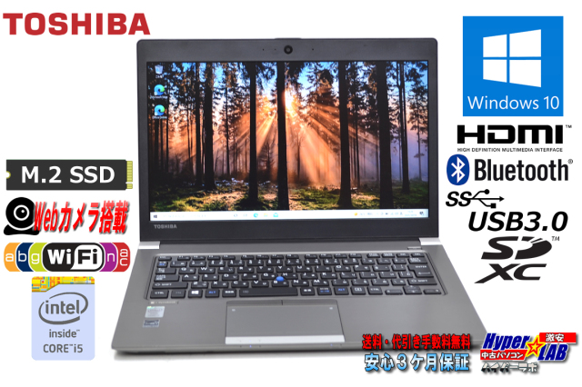 M.2SSD256G 中古ノートパソコン 東芝 dynabook R634/L Core i5 4200U 