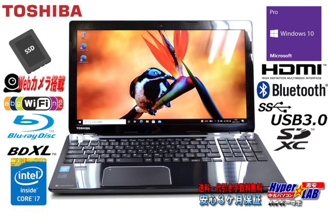 Blu-ray 中古ノートパソコン 東芝 dynabook T554/67KB Core i7 4700MQ 
