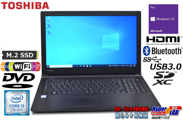 DynabookB65/J第7世代i3爆速SSDフルカスタム仕様webカメラ付き 長い