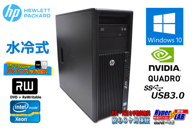 水冷式 HP Z420 WorkStation Xeon E5-1620 v2 QuadroK2000 メモリ16GB 