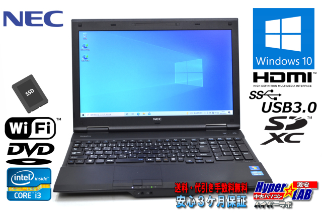 訳あり 中古ノートパソコン NEC VersaPro VK25L/X-G Corei3 3120M 新品 
