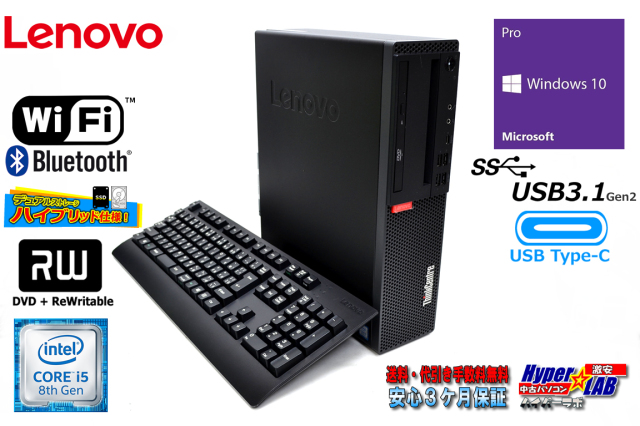 Wi-Fi+Bluetooth付 Lenovo ThinkCentre M720s Corei5 8400 新品SSD256G 