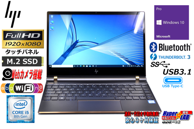 美品 HP Spectre 13 Core i5 8250U メモリ8G M.2SSD360G IPSタッチ液晶 