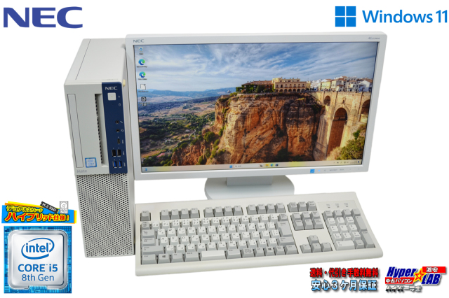 フルHD 23型 液晶セット NEC Mate MKM30/B-4 Core i5 8400 メモリ16G m