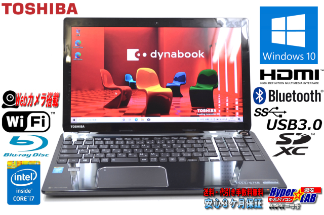 Blu-ray 中古ノートパソコン 東芝 dynabook T553/67JB Core i7 4700MQ 