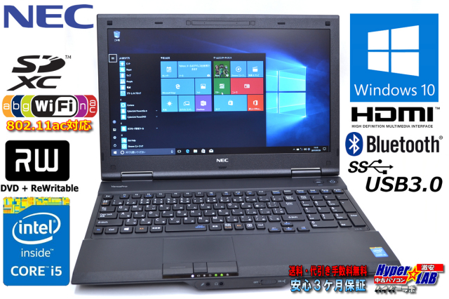 美品 高速WiFi メモリ8G Windows10 中古ノートパソコン NEC VersaPro 