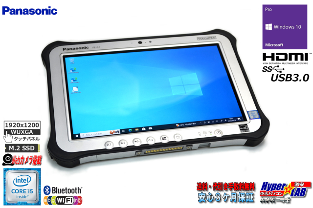 安さで勝負 10.1型 タブレット 中古美品 Panasonic TOUGHPAD FZ 