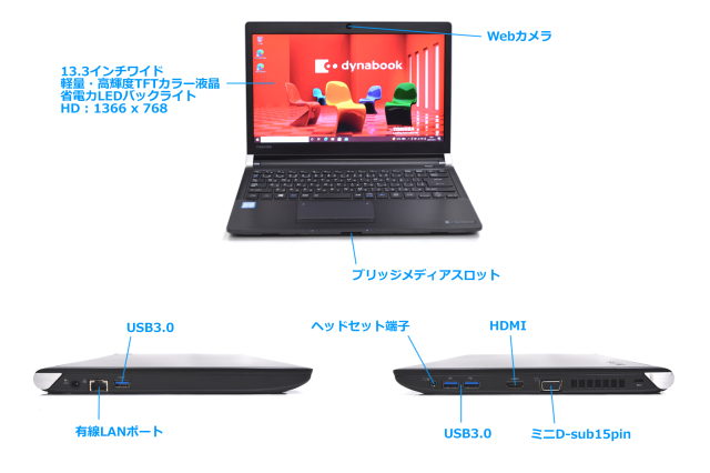 中古ノートパソコン 東芝 dynabook R73/D Core i5 6200U メモリ8GB Web 