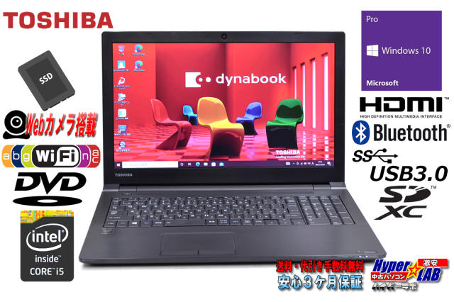 ノートパソコン 中古 東芝 dynabook Satellite B35/W Core i5 5200U 