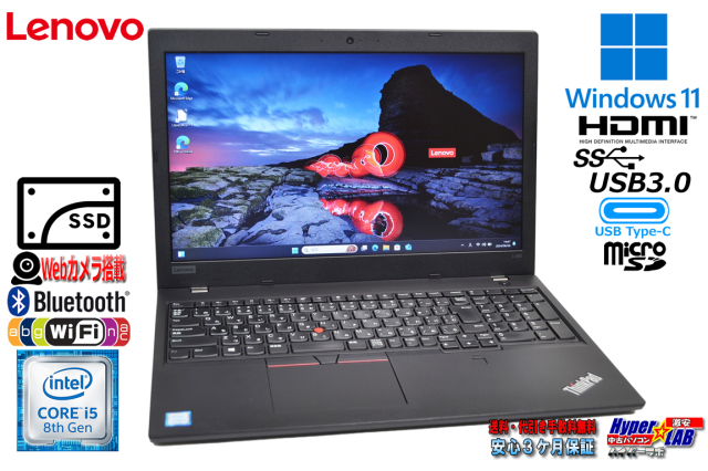 Windows11 Lenovo ThinkPad L580 第8世代 Core i5 8250U 新品SSD512G  