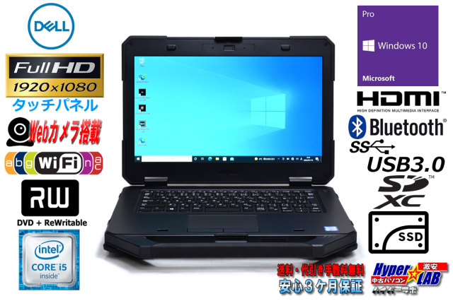 高耐久 中古ノートパソコン 14wFHDタッチパネル DELL Latitude 14 