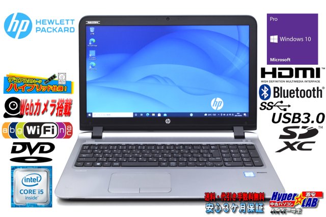 M.2SSD+HDD 中古ノートパソコン HP ProBook 450 G3 Core i5 6200U メモリ8G Webカメラ Wi-Fi (ac) Bluetooth Windows10