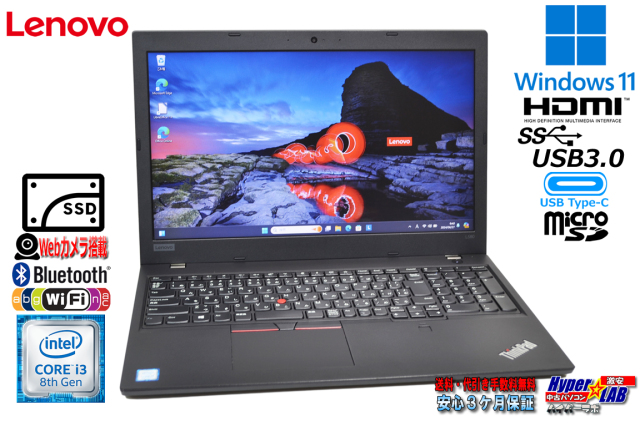 ノートパソコン Lenovo ThinkPad L580 第8世代 Core i3 8130U 新品 