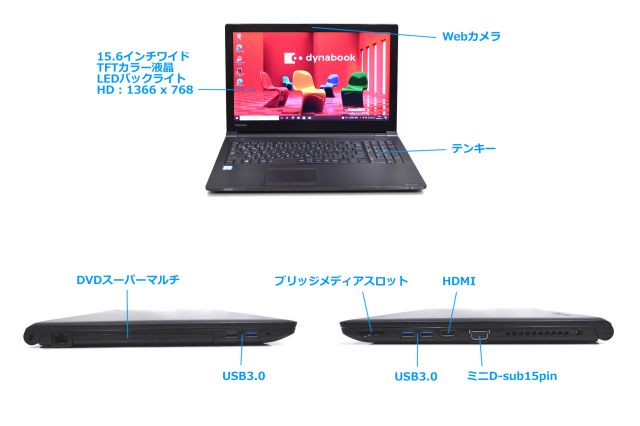 Webカメラ 中古ノートパソコン 東芝 dynabook B55/J Core i5 7200U 