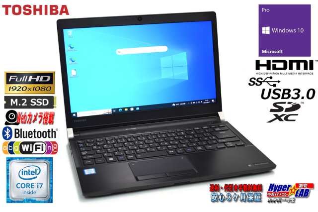 メモリ16GB フルHD ノートパソコン 中古 東芝 dynabook R73/F Core i7 