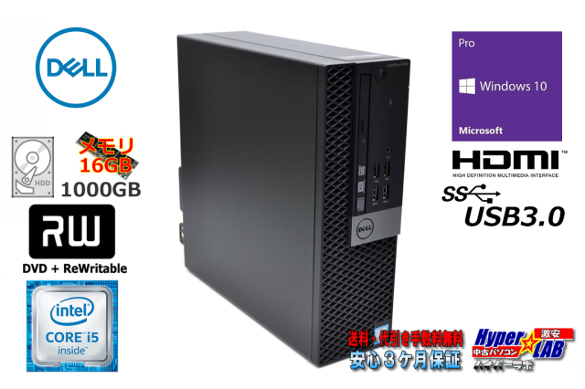 メモリ16G 中古パソコン DELL OPTIPLEX 5040 SF Core i5 6500 HDD1000G 