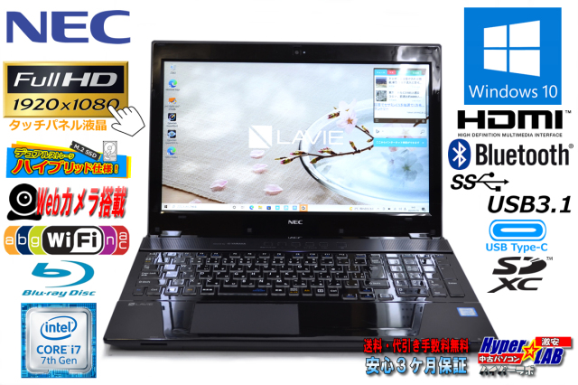 タッチパネル フルHD 中古ノートパソコン NEC LAVIE NS750/GAB Corei7 