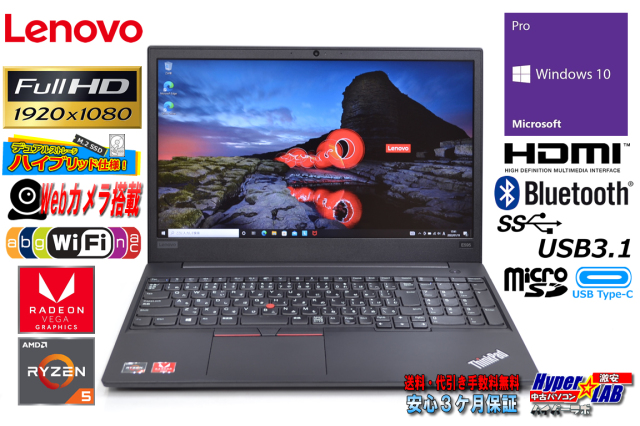 フルHD 中古ノートパソコン Lenovo ThinkPad E595 AMD Ryzen 5 3500U 
