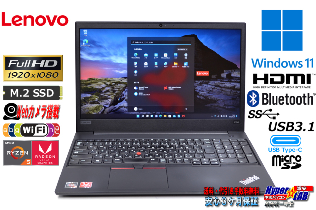 Windows11 フルHD Lenovo ThinkPad E595 AMD Ryzen 5 3500U 