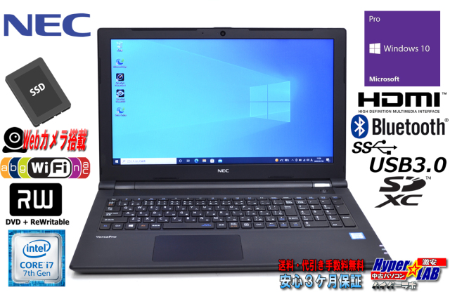 新品液晶 中古ノートパソコン NEC VersaPro VKV27/F-3 Corei7 7500U 