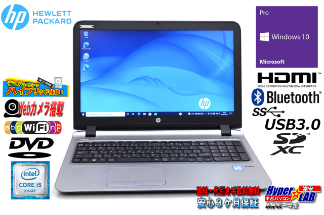 メモリ16G Wストレージ ノートパソコン HP ProBook 450 G3 Core i5