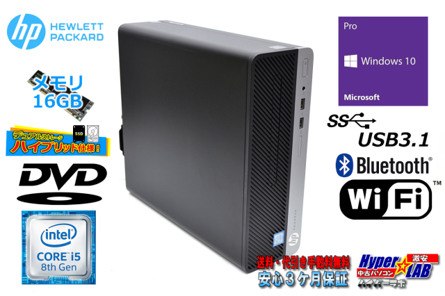 メモリ16G 中古パソコン HP ProDesk 400 G5 SFF 6コア Core i5 8500 