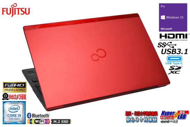 FMV LIFEBOOK U938 軽量薄型 13.3インチフルHD Core第8世代i5/8GB/爆速 